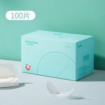 KUB Youbi anti-spill milk cushion disposable ultra-thin breathable anti-spill milk patch lactation breast-separated milk cushion 100 slices of spring and summer