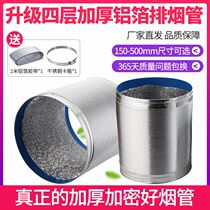 Kitchen hood smoke exhaust pipe household check valve aluminum foil telescopic accessories commercial large exhaust ventilation pipe
