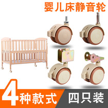 (4pcs)Crib caster Flip wheel Crib accessories Universal wheel with brake pulley Silent wheel Roller