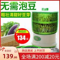 Household bean sprouts machine at home small fresh idyllic yellow sprouts organic additional live water breathable beans fully automatic