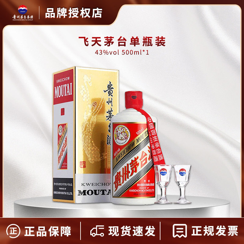 贵州茅台酒43度飞天500ml-贵州茅台酒43度飞天500ml促销价格、贵州茅台