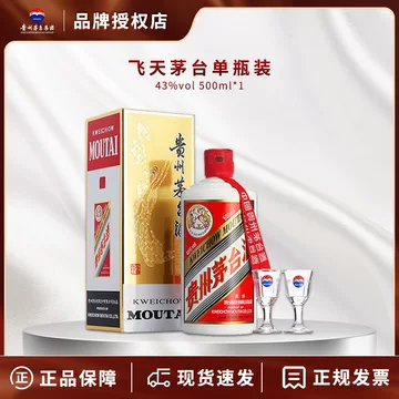 飞天茅台43度500ml-飞天茅台43度500ml促销价格、飞天茅台43度