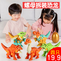 Assembled dinosaur toys children screw puzzle disassembly combination deformation Tyrannosaurus dinosaur egg boys and girls