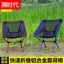 Outdoor folding chair portable Leisure back stool ultra-light aluminum alloy fishing chair beach folding space Moon chair