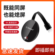 Wireless hdmi co-screen 5G phone pitchers 4K suitable for Apple Huawei Xiaomi Android Universal connected TV projector HD