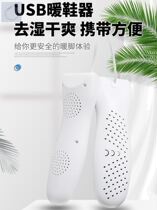 usb shoe dryer usb interface car shoe dryer flood shoe dry shoe dry shoe air drying small wet shoe dryer