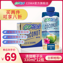 Malaysia imported coowa sweet coconut water 0 fat low calorie light fasting nfc coconut green juice for pregnant women