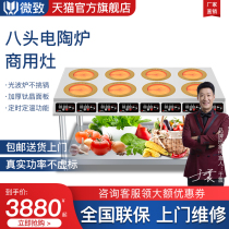 MicroZhi Commercial Electric Tao Furnace Bulls 3500W High Power Eight Heads Light Wave Furnace Yellow Braising Chicken Stone Pan Rice 8 Eye hearth