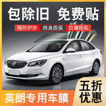 Buick yinglang GT XT car film insulation film window film sunscreen explosion-proof solar film front windshield film