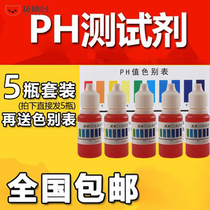 ph reagent water purifier water quality testing water drinking water pH test PH tester fish tank detection ph value