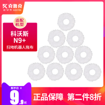 Kovos Dibao N9 sweeping and mopping robot accessories special filter cleaning rag floor surface mop side brush