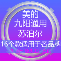 Electric pressure cooker sealing ring Supor beauty Jiuyang double joy Aishida general pressure cooker parts and accessories