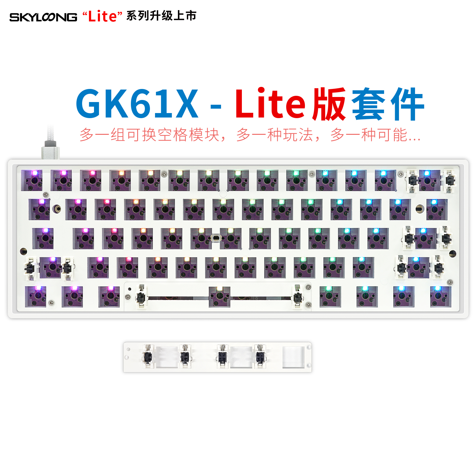 极客定制GK61X V3 LITE套件新gasket结构有线RGB机械小键盘客制化