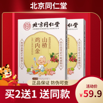 (Buy 2 send 1) Beijing Tongrentang Hawthorn Chicken Inner Gold Grain Conditioning Powder Sheet Children Kid Childrens Flagship Store