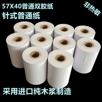 57 40 ordinary paper ERC09 ribbon printing paper 57 40 instrument pin printing paper 57X40 57*40 ordinary double adhesive paper