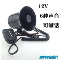 Car motorcycle alarm sound alarm horn 12V with shouting horn scooter ghost car can record Horn