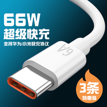 Apply Huawei 5a data line tpec charging wire instrumental typec fast charging 6a phone line Xiaomi 66w flash charge 2 m