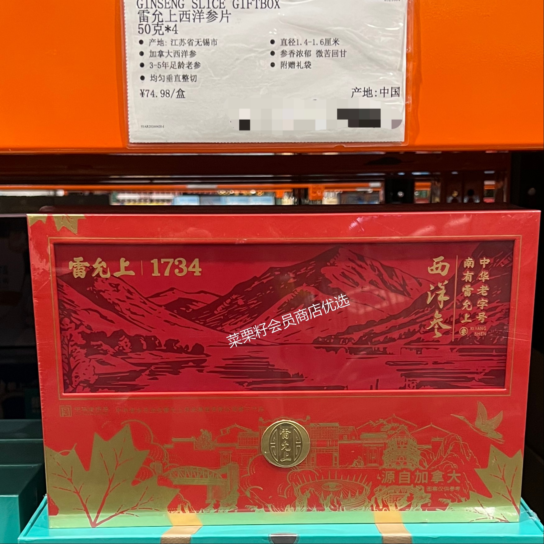 开市客西洋参礼盒-开市客西洋参礼盒促销价格、开市客西洋参礼盒品牌- 淘宝