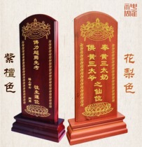 Baojia Xian Buddha Hall Yansheng Lotus ancestor Shen Taoist tablet engraving factory direct sales