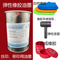 Rubber touch paint white elastic natural synthetic shoe cover mouse cup screen printing pad printing brush special ink factory