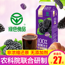 Guangdong Academy of Agricultural Sciences Bao mulberry juice mulberry juice nfc children fresh squeezed non-added puree flagship store