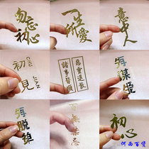 Mobile phone stickers metal stickers back cover film primary love first love first get rid of poverty first seek life again