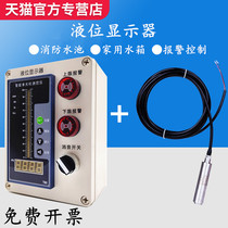 Water level display Fire pool Water tank input sensing automatic control Alarm instrument Remote wireless