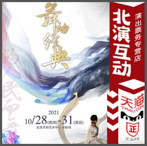 Dance for the people Dancing Classics Beijing Dance Academy Youth Dance Group Dance Performance Tickets