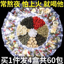 Honeysuckle chrysanthemum wolfberry tea combination Tea Bag Tea Bag Tea stay up late male health is not clear liver fire to liver fire