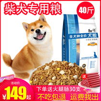 Chai dog dog food special young dog adult dog 40 catty fit 20kg autumn field dog Zhonghua field dog large dog fat-enhancing calcium supplement