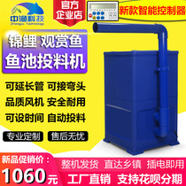 Zhongyu Technology Koi Ornamental Fish Feeder Air Feeder Factory Fish Pond Bait Machine Household Feeder