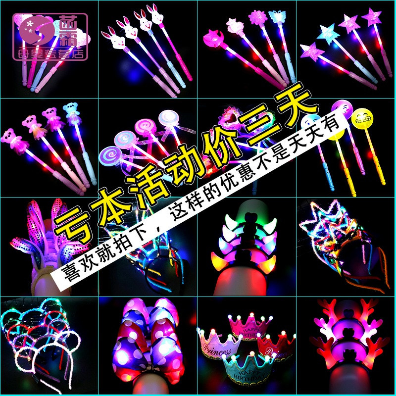 Luminescent toys, children's fairy sticks, concerts, props, fluorescent headdresses, cats, ears, hair hoops, pushing the supply of small gifts