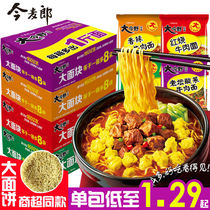 Jinmailang instant noodles instant noodles Big Imano ramen braised beef noodles Laotan instant noodles instant noodles instant food whole box wholesale