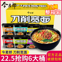 Jinmailang knife-cut wide noodles Non-fried instant noodles Instant noodles Braised beef spicy hot and sour pickled pepper sliced noodles whole box