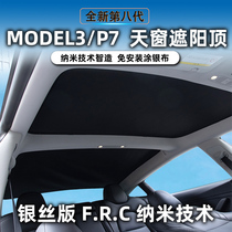 MC eighth generation Tesla sunshade model3 sunshade roof sunroof front block heat insulation Xiaopeng P7 sunshade car