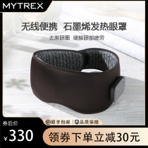 MYTREX Japanese graphene steam hair heating eye mask to relieve fatigue charging shading sleep eye mask