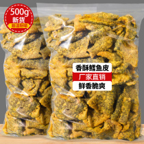 Yolk fish skin 500g crispy cod skin crispy Net red seafood snacks ready-to-eat snacks dried fish snack food specialties