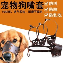 Dog mouth cover Dog mouth cover Anti-bite barking eating small medium and large dog mask Golden retriever barking device Pet mouth cover