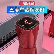 Wuling Xingchen special journey journey pickup decoration accessories Daquan auto supplies car ashtray