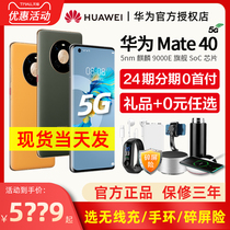 Huawei Mate40 Hongmeng system os5G mobile phone Huawei official flagship store official website Huawei mate40e new p direct drop 50p
