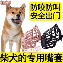 Chai dog special mouth cover pet pooch anti-biting and anti-licking anti-licking and eating shit dog cage protective mouth cover
