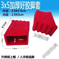 Ladder Accessories Carbon Steel Home Ladder Foot Sleeve Thickened Footbed Choke Plug rubber anti-slip footbed Herringbone Ladders Bottom Feet Small