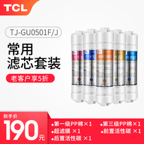 TCL household water purifier ultrafiltration direct drinking water purifier TJ-GU0501F J special filter element set