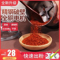 Dry ground noodles sesame pepper pepper pepper rice flour smashing machine shredder household small electric grinder