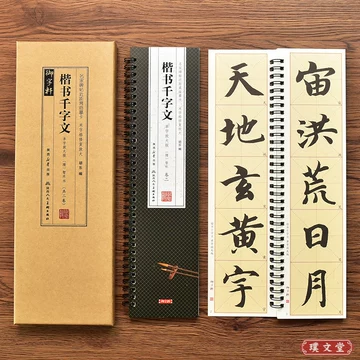 精華堂法帖店 千字文 精華堂法帖店 千字文 精華堂法帖店 千字文 精華堂