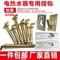 Electric water heater adhesive hook expansion screw Haiermei universal fixing frame bolt hanging nail special extension