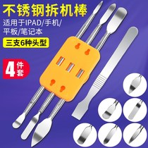 Notebook injection molding thin ultra-thin metal warping rod panel battery hardness is good disassembly crowbar crowbar injection molding crowbar