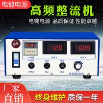 High frequency electrolytic power supply rectifier electroplating gold steel stone 50A brush plating machine with timer