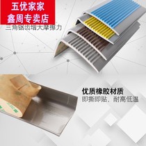  Stair anti-slip strip sticker Step sticker corner L-shaped right angle rubber strip Silicone rubber PVC material stepping board self-adhesive strip