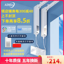 Electric curtain track intelligent automatic opening and closing Tmall Genie small love speaker voice control Rice Home APP remote control
